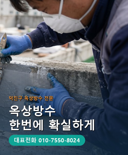 옥상방수 전문 시공업체 메인 비주얼